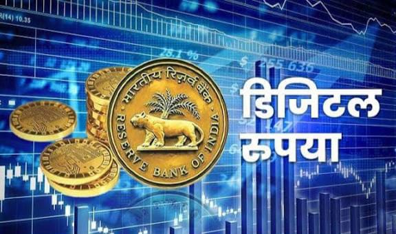 डिजिटल रुपया