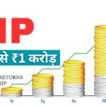 SIP क्या है